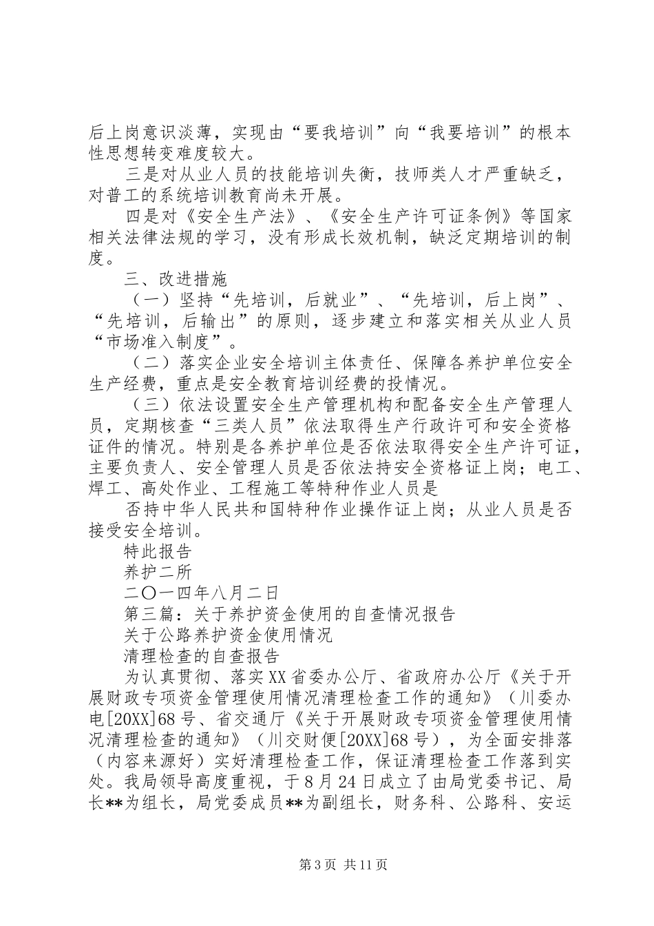 2024年养护二季度自查报告_第3页