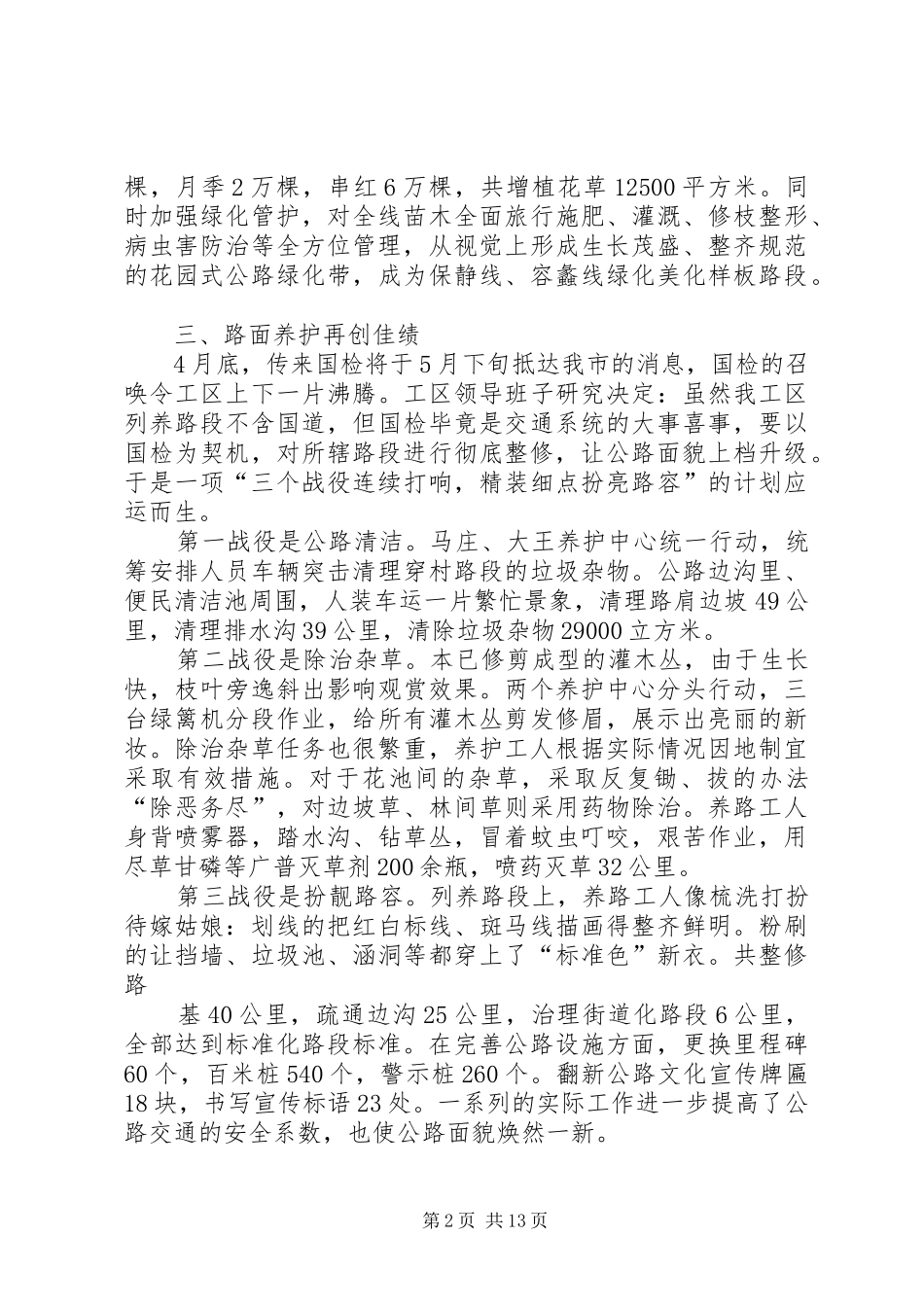 2024年养路工区年度工作总结_第2页