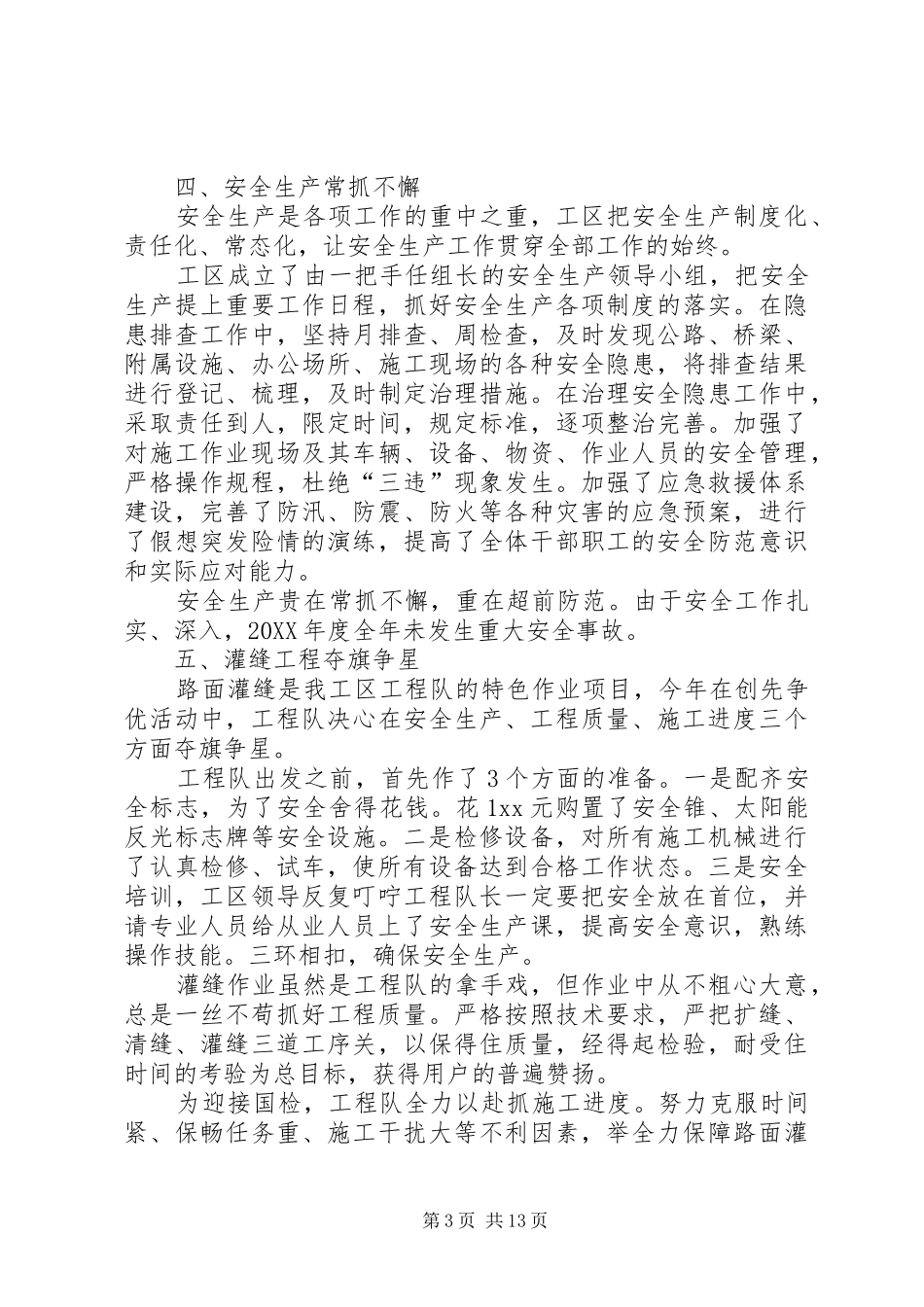 2024年养路工区年度工作总结_第3页