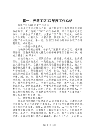 2024年养路工区年度工作总结