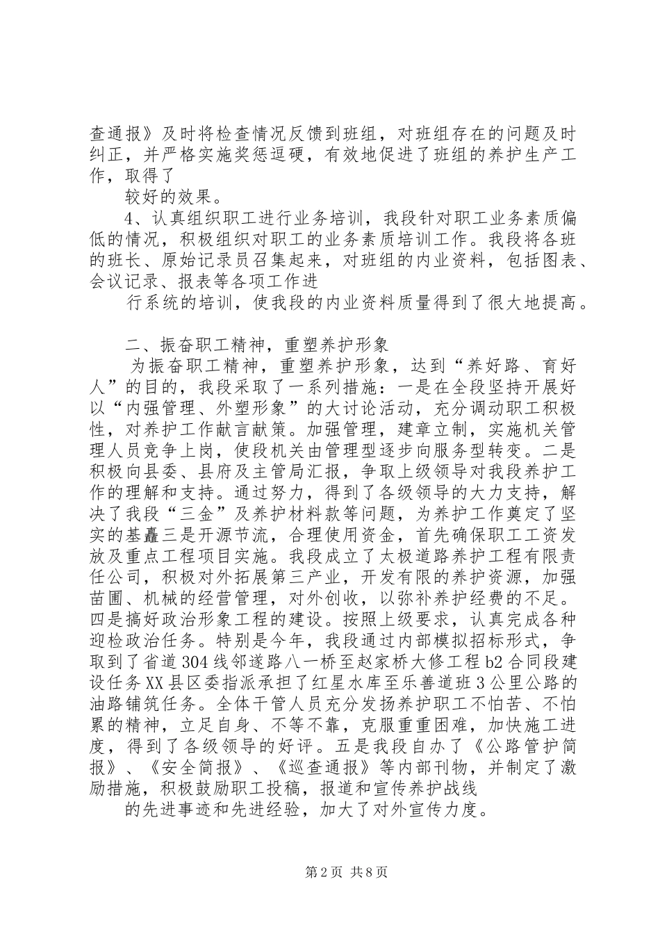 2024年养路工作总结_第2页