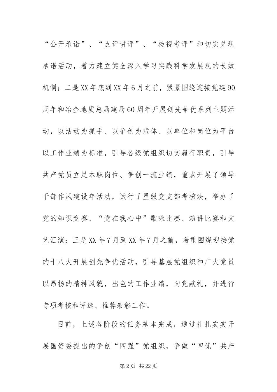 2024年冶金地质局创先争优活动大总结_第2页