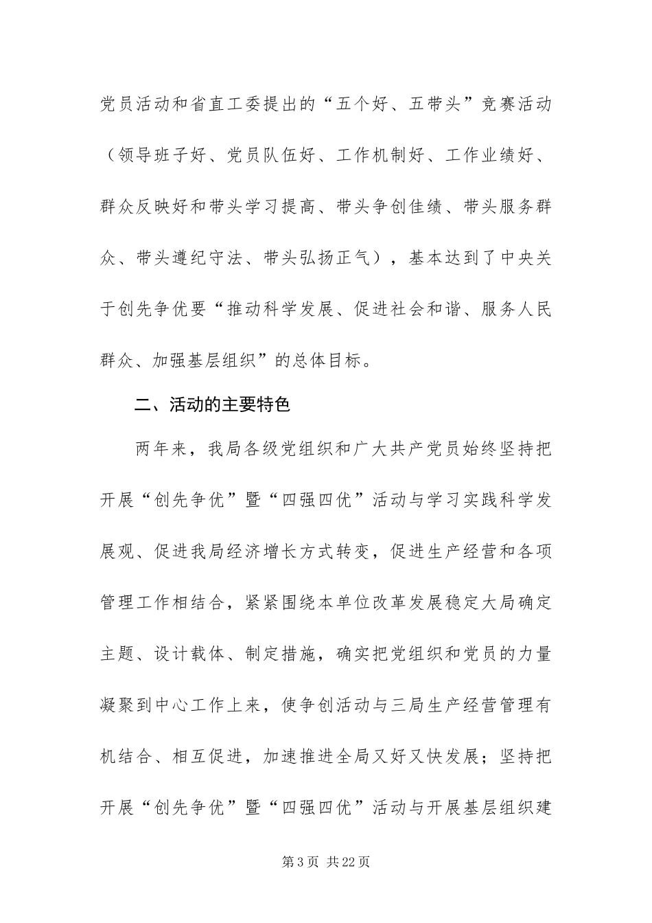 2024年冶金地质局创先争优活动大总结_第3页