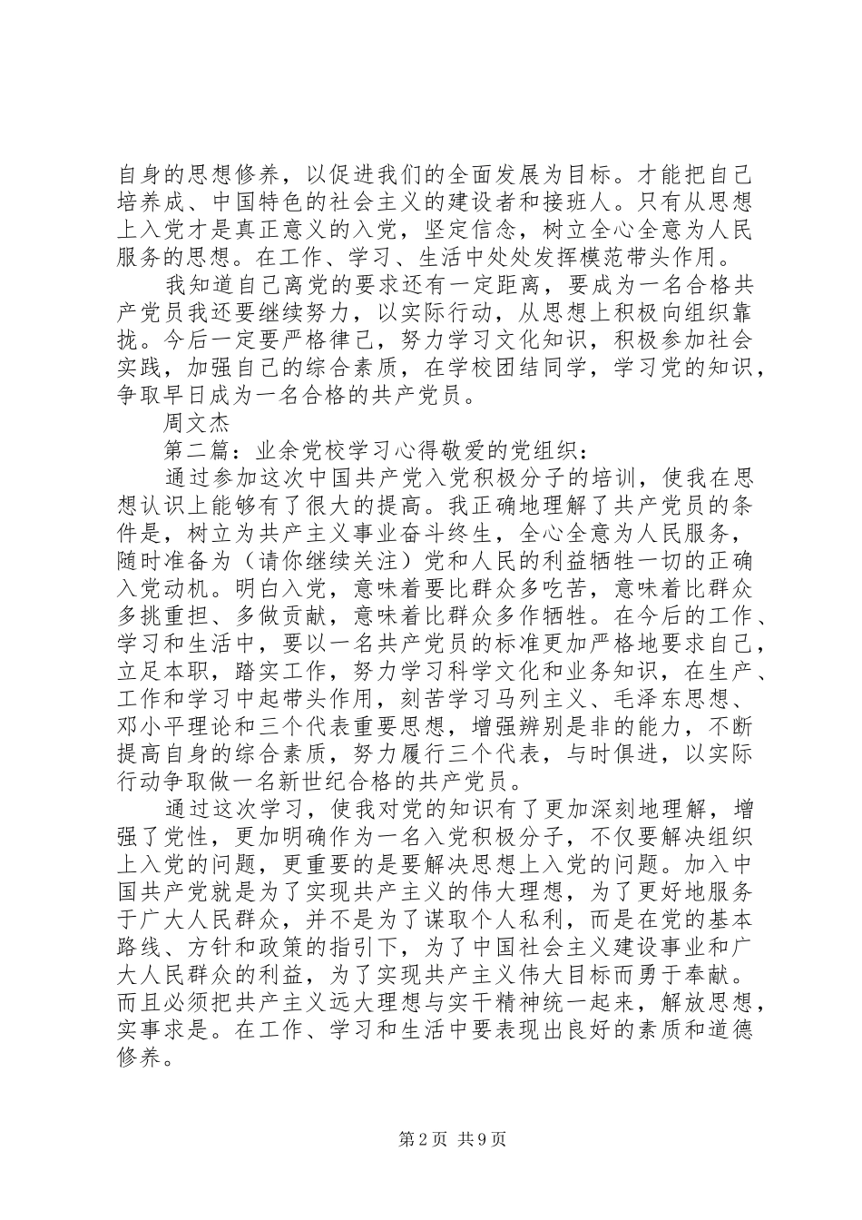 2024年业余党校学习心得参加业余党校的感想_第2页