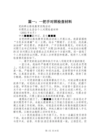 2024年一把手对照检查材料