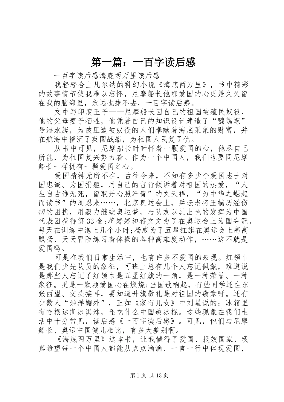 2024年一百字读后感_第1页