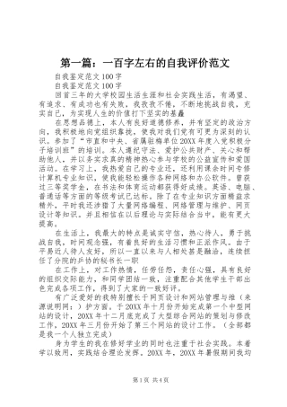 2024年一百字左右的自我评价范文