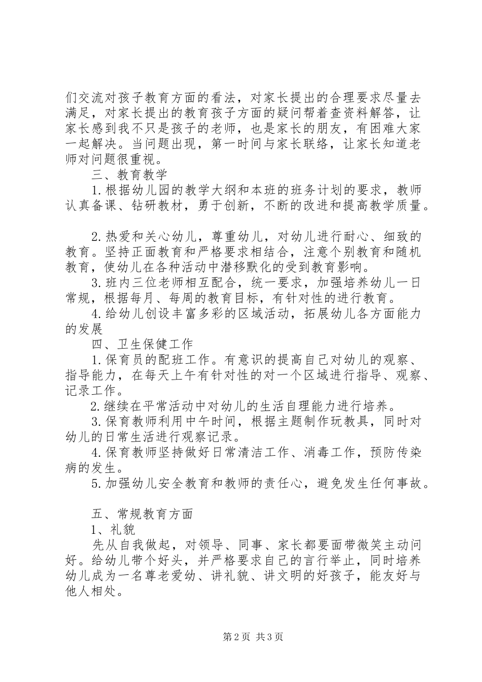 2024年一班下学期班级计划范文_第2页