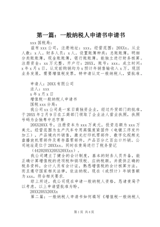 2024年一般纳税人申请书申请书
