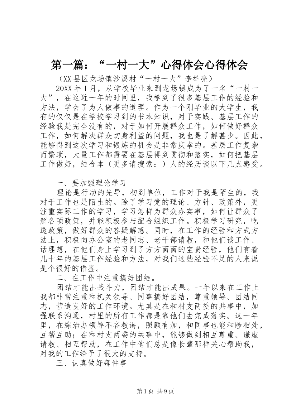 2024年一村一大心得体会心得体会_第1页