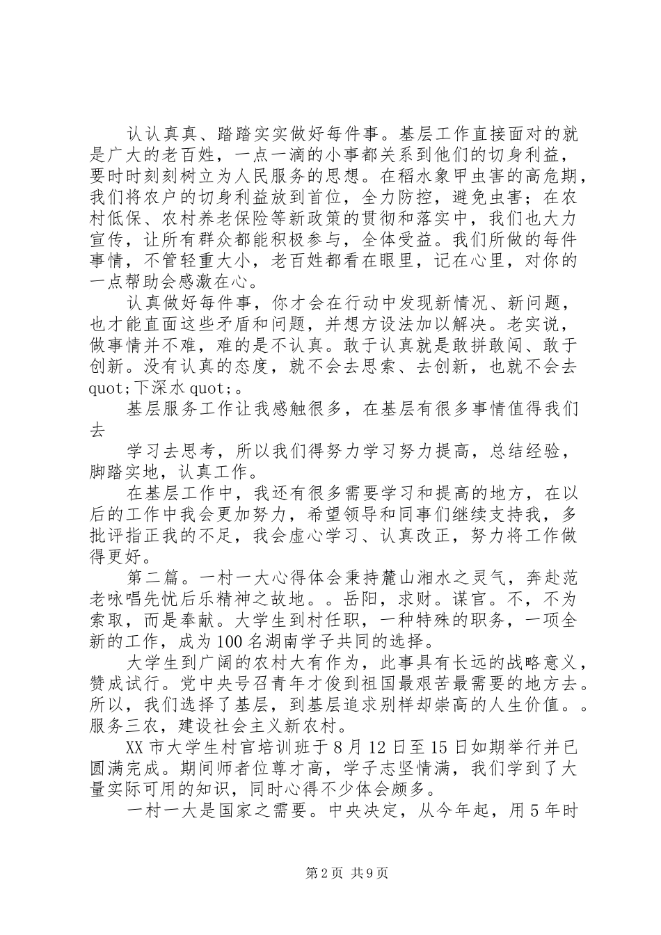 2024年一村一大心得体会心得体会_第2页