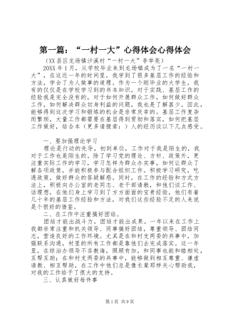 2024年一村一大心得体会心得体会