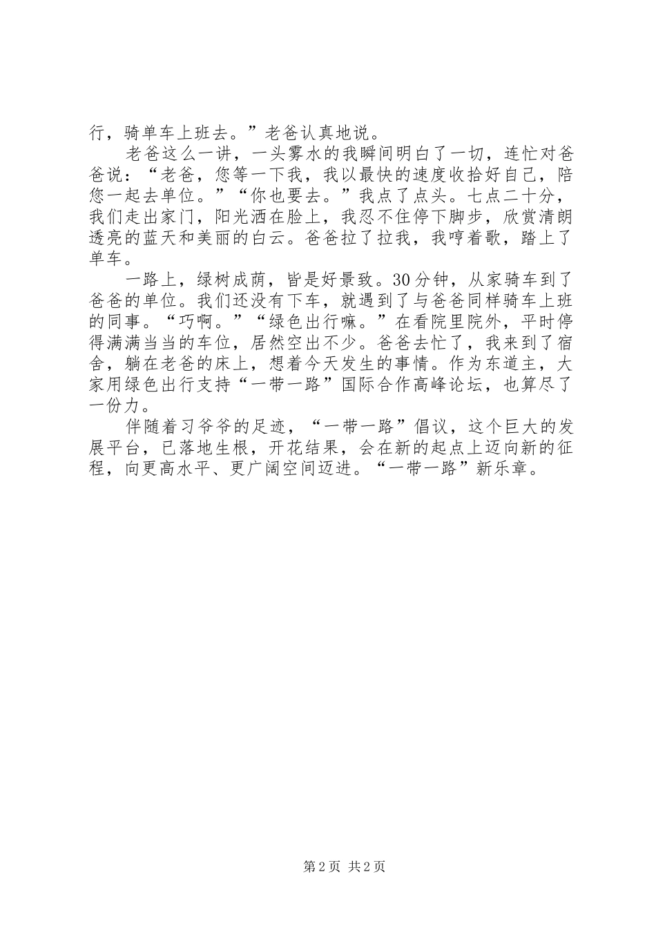 2024年一带一路高峰论坛开幕式演讲稿_第2页