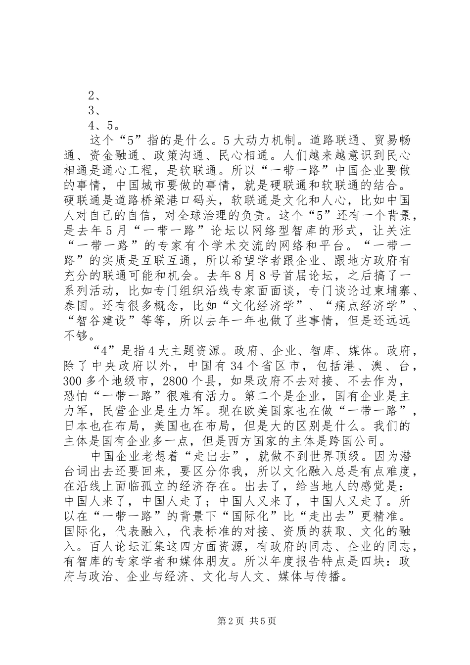 2024年一带一路年度报告发布会讲话稿_第2页