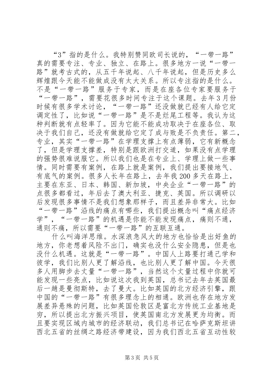 2024年一带一路年度报告发布会讲话稿_第3页