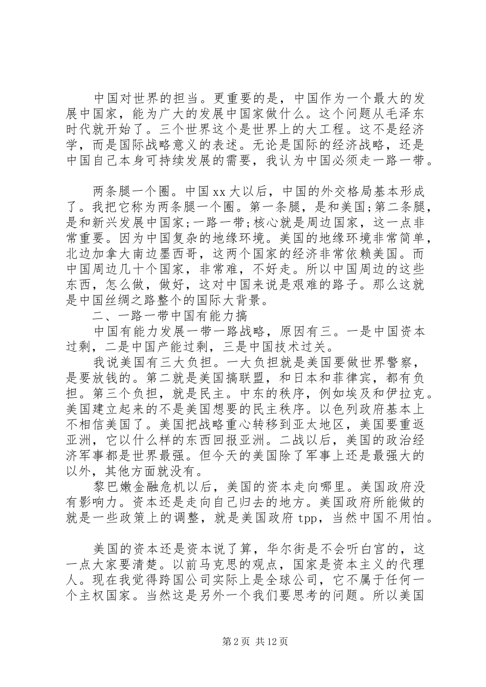 2024年一带一路主旨演讲主题，携手推进一带一路建设演讲稿_第2页