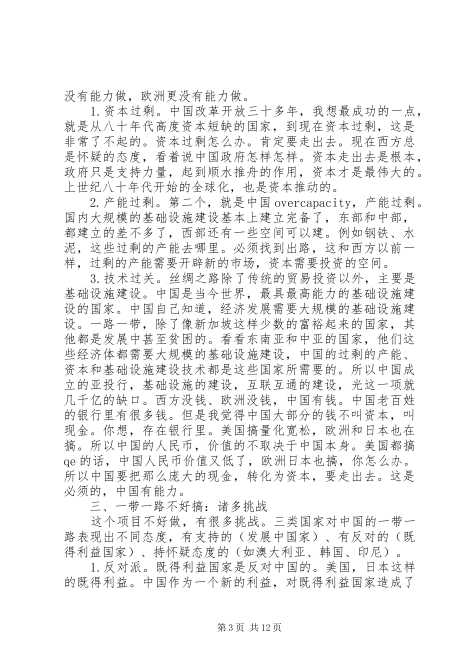 2024年一带一路主旨演讲主题，携手推进一带一路建设演讲稿_第3页