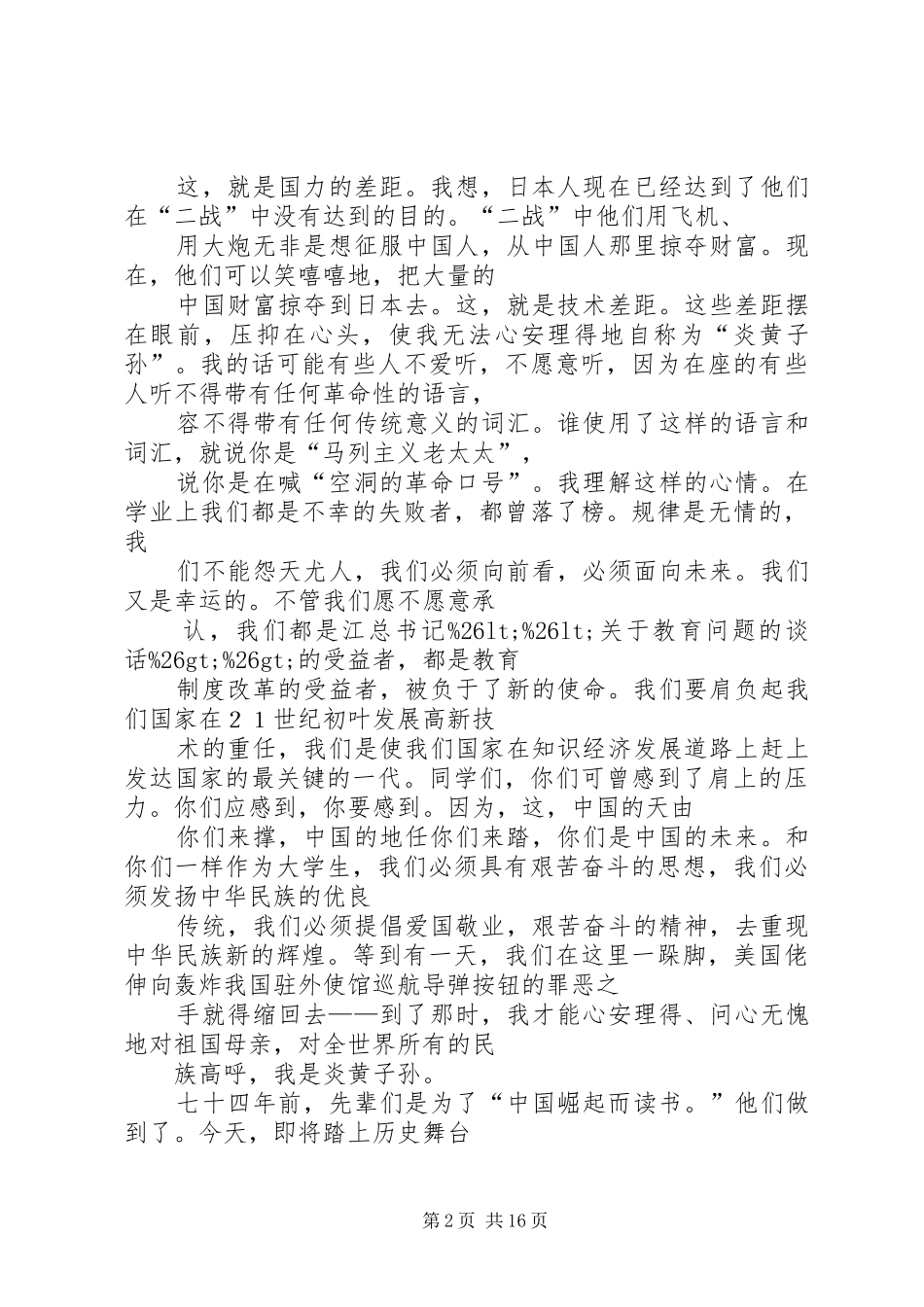 2024年一二九爱国演讲稿_第2页