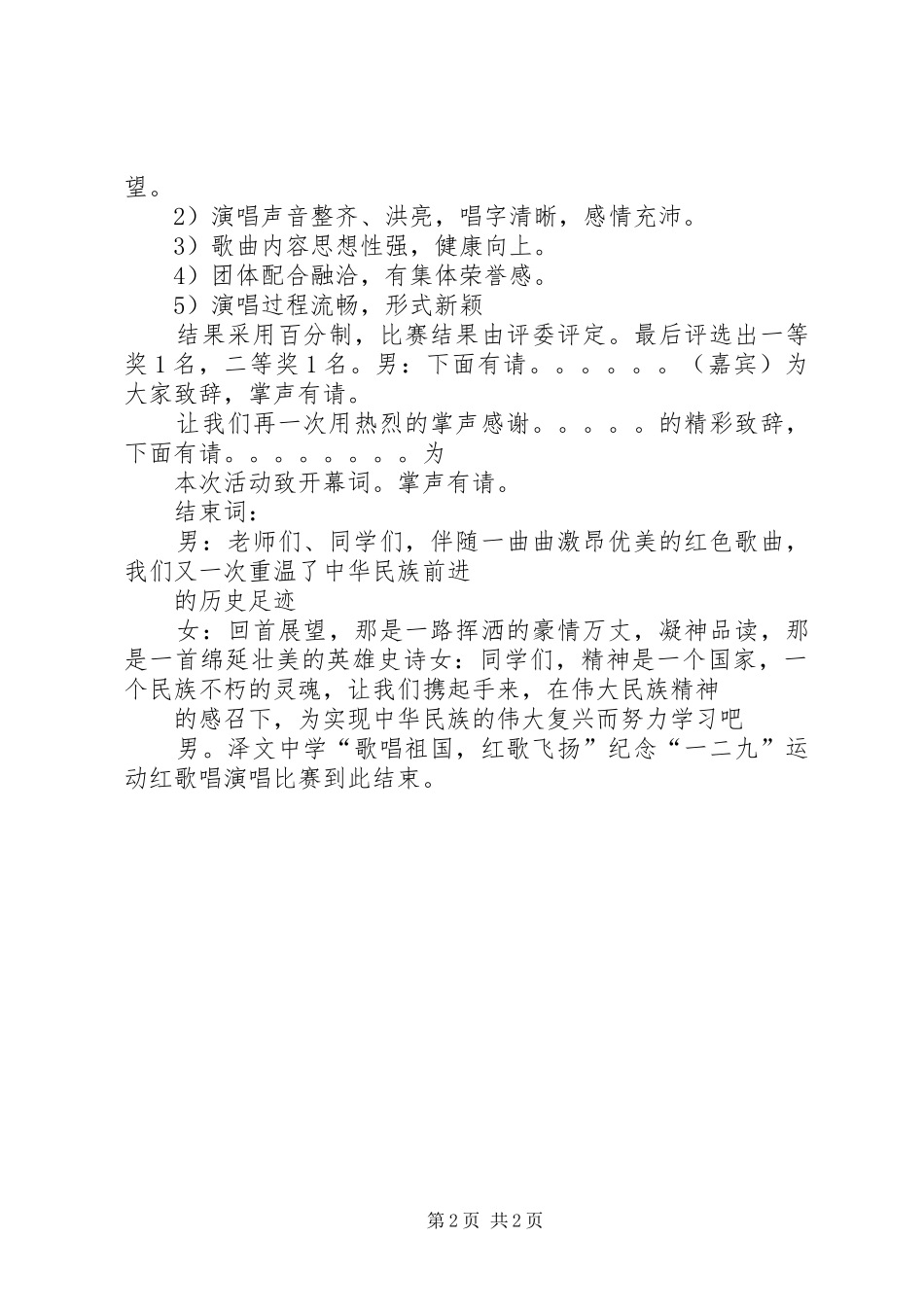 2024年一二九纪念活动主持词_第2页