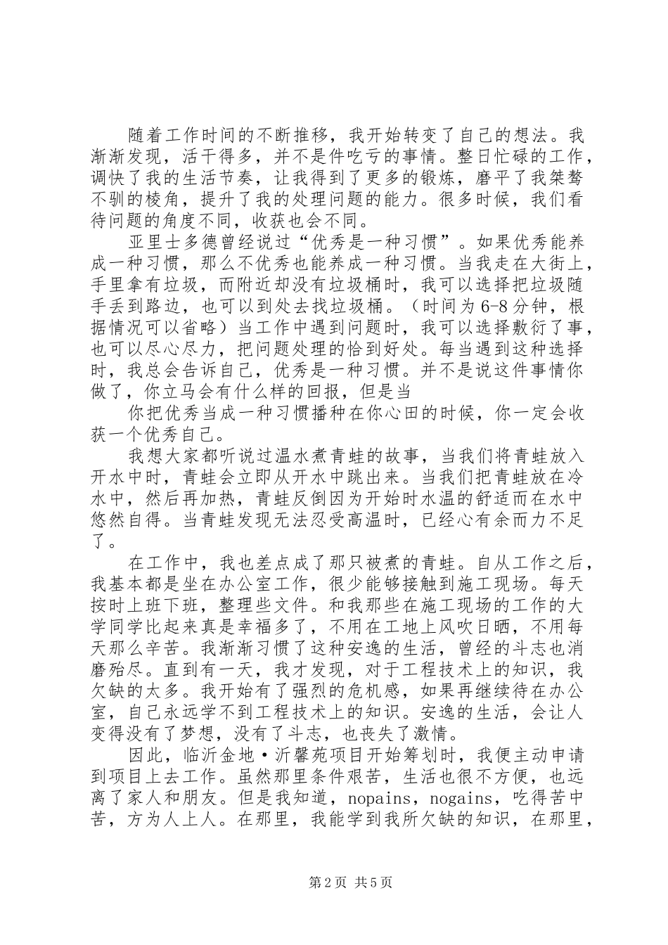 2024年一分耕耘，一分收获演讲稿_第2页