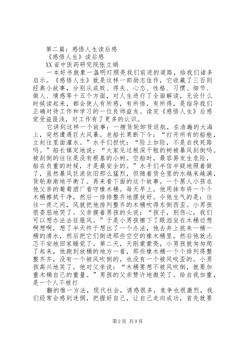 2024年一分钟人生感悟读后感_第2页