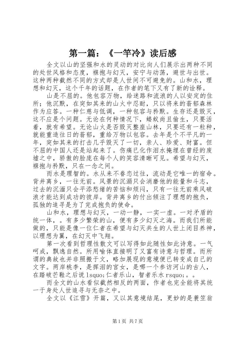 2024年一竿冷读后感_第1页