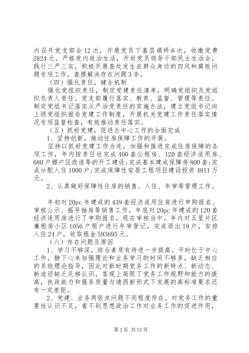 2024年一岗双责工作述职报告_第2页