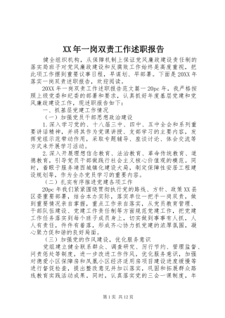 2024年一岗双责工作述职报告