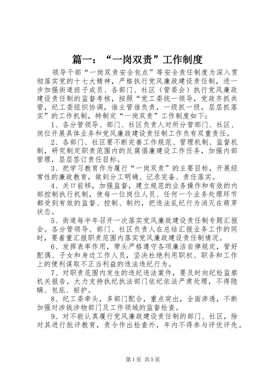 2024年一岗双责工作制度_第1页