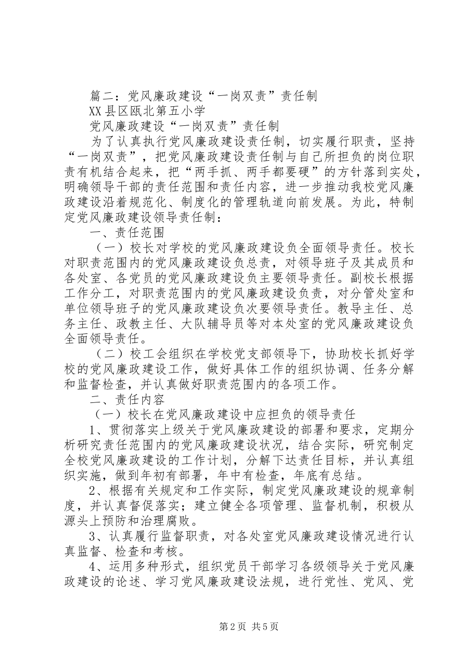 2024年一岗双责工作制度_第2页