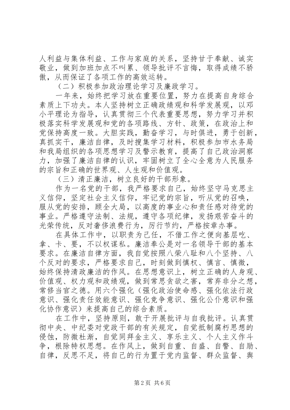 2024年一岗双责述职述廉工作报告_第2页