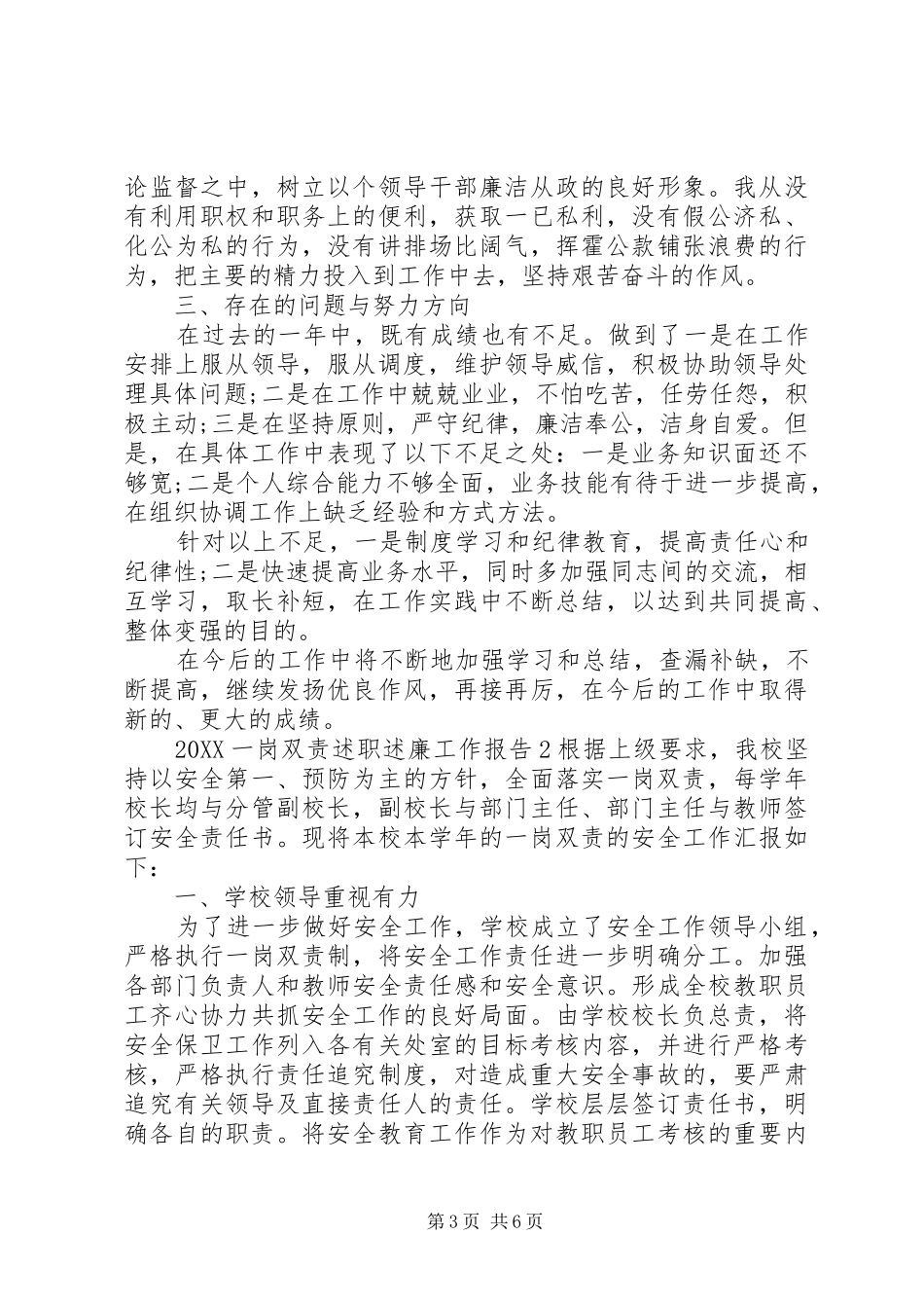 2024年一岗双责述职述廉工作报告_第3页