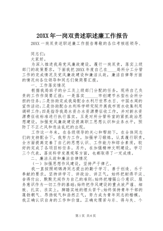 2024年一岗双责述职述廉工作报告