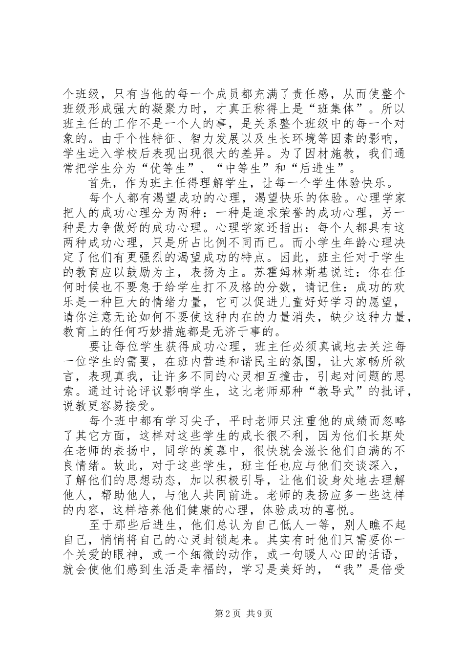 2024年一个都不放弃读后感_第2页