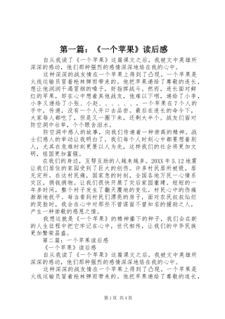 2024年一个苹果读后感