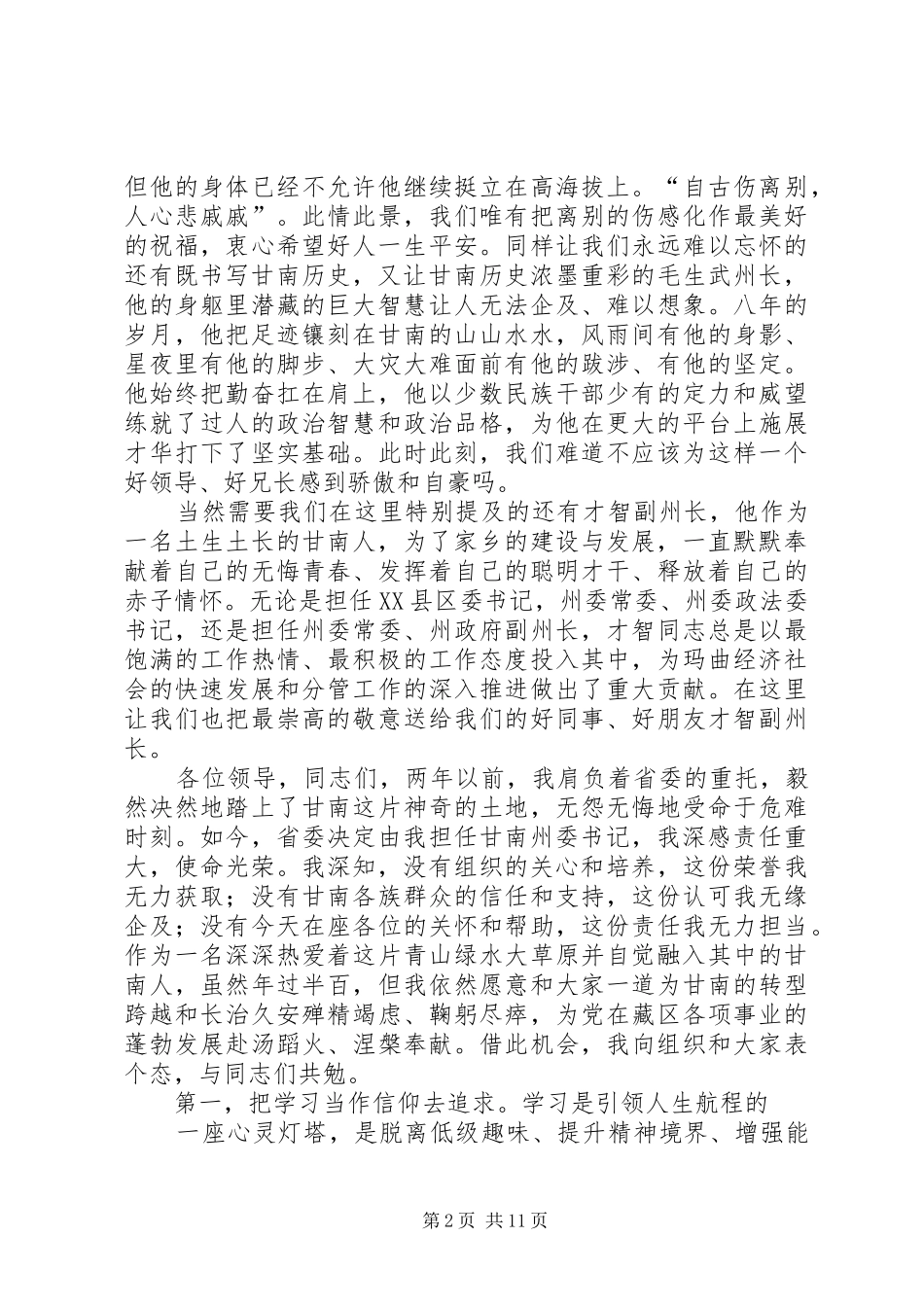 2024年一个市委书记的任职致辞_第2页