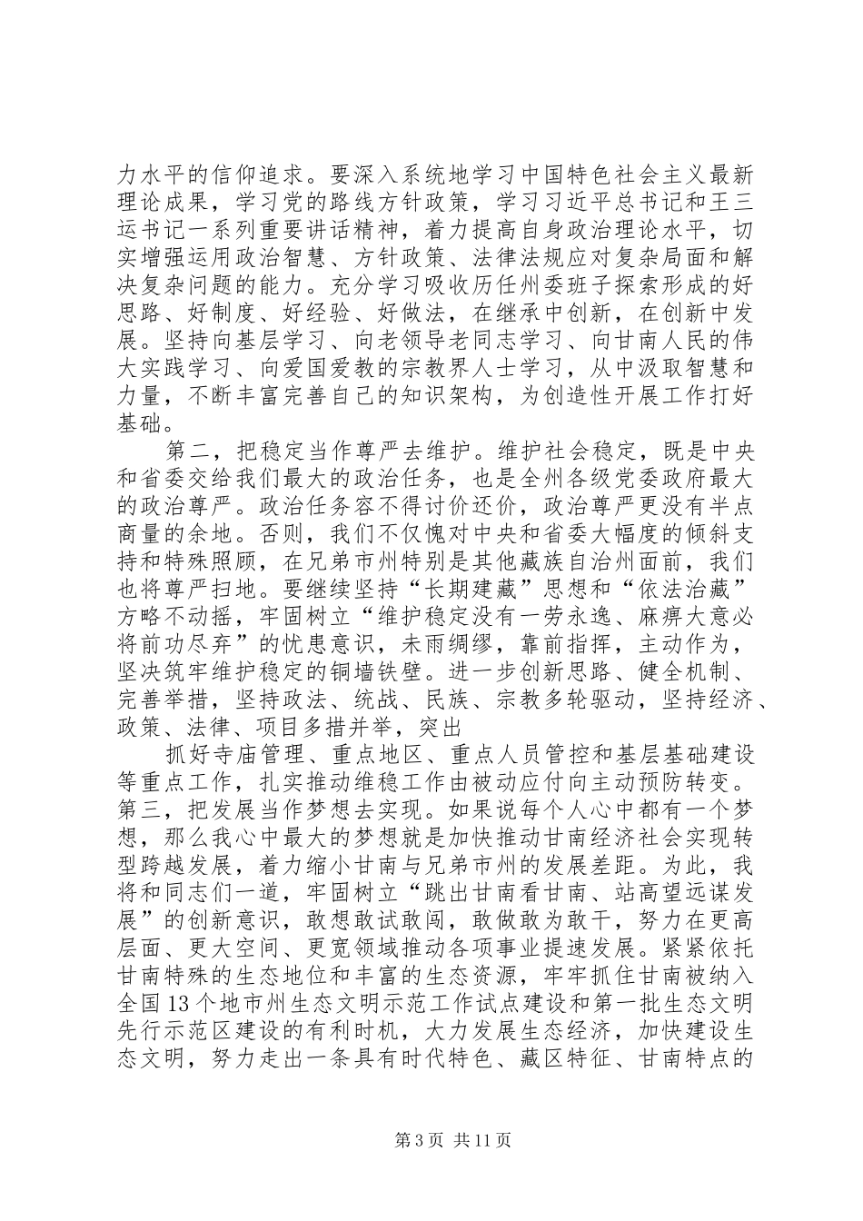 2024年一个市委书记的任职致辞_第3页
