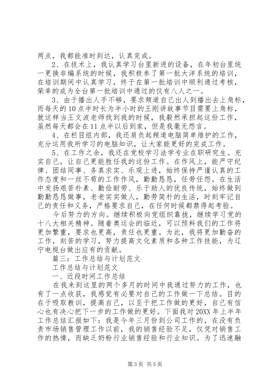 2024年一个月工作总结_第3页