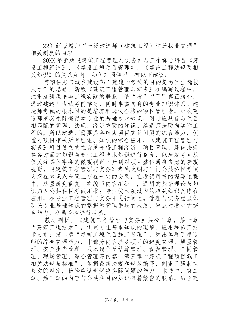 2024年一级建造师合格标准会有变化吗_第3页