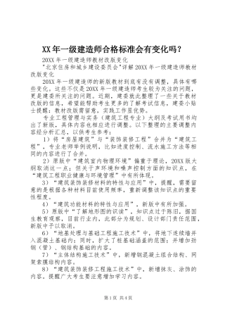 2024年一级建造师合格标准会有变化吗