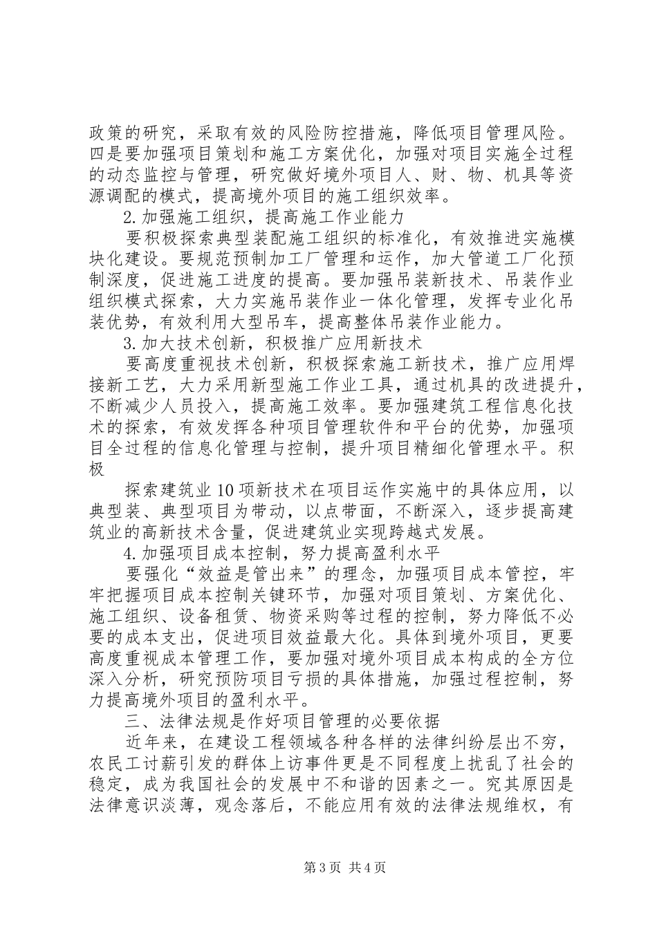 2024年一级建造师继续教育培训心得体会_第3页