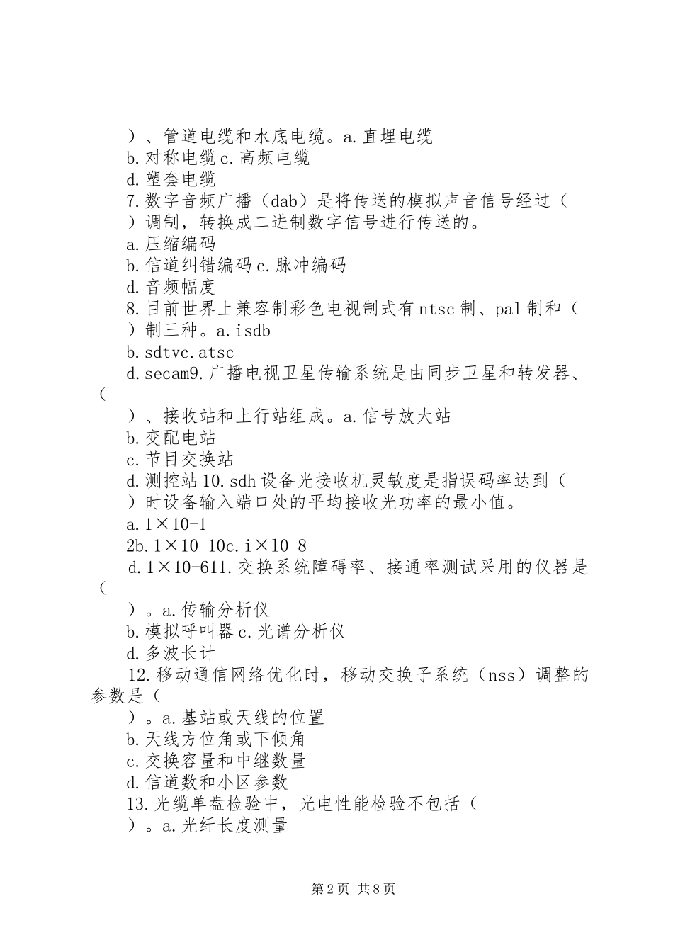 2024年一级建造师通信与广电实务大题超强总结_第2页