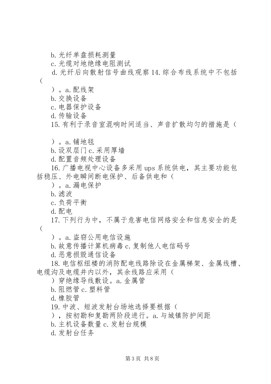 2024年一级建造师通信与广电实务大题超强总结_第3页