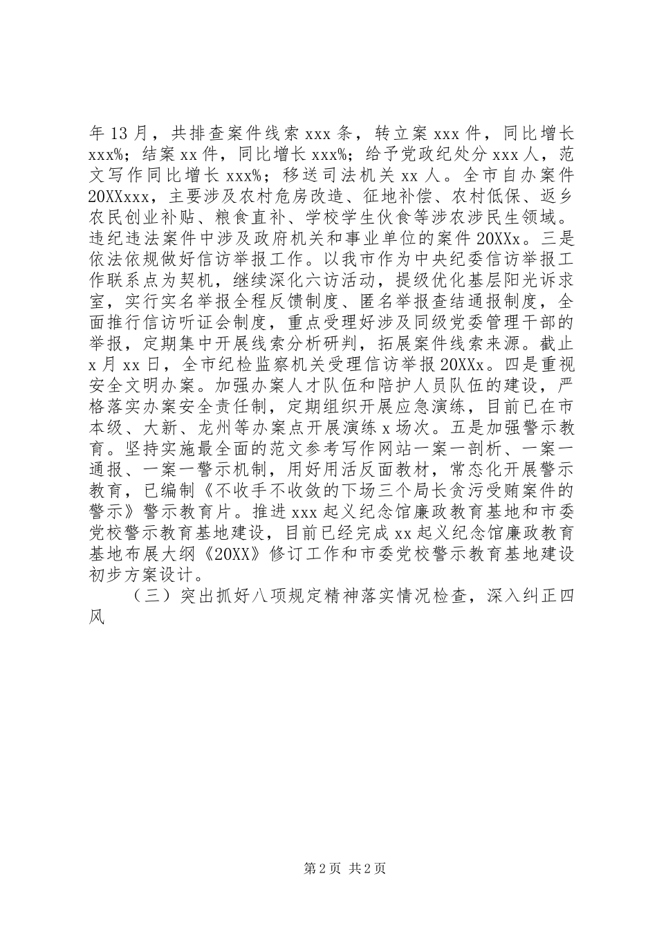 2024年一季度党风廉政建设和反腐败工作总结_第2页
