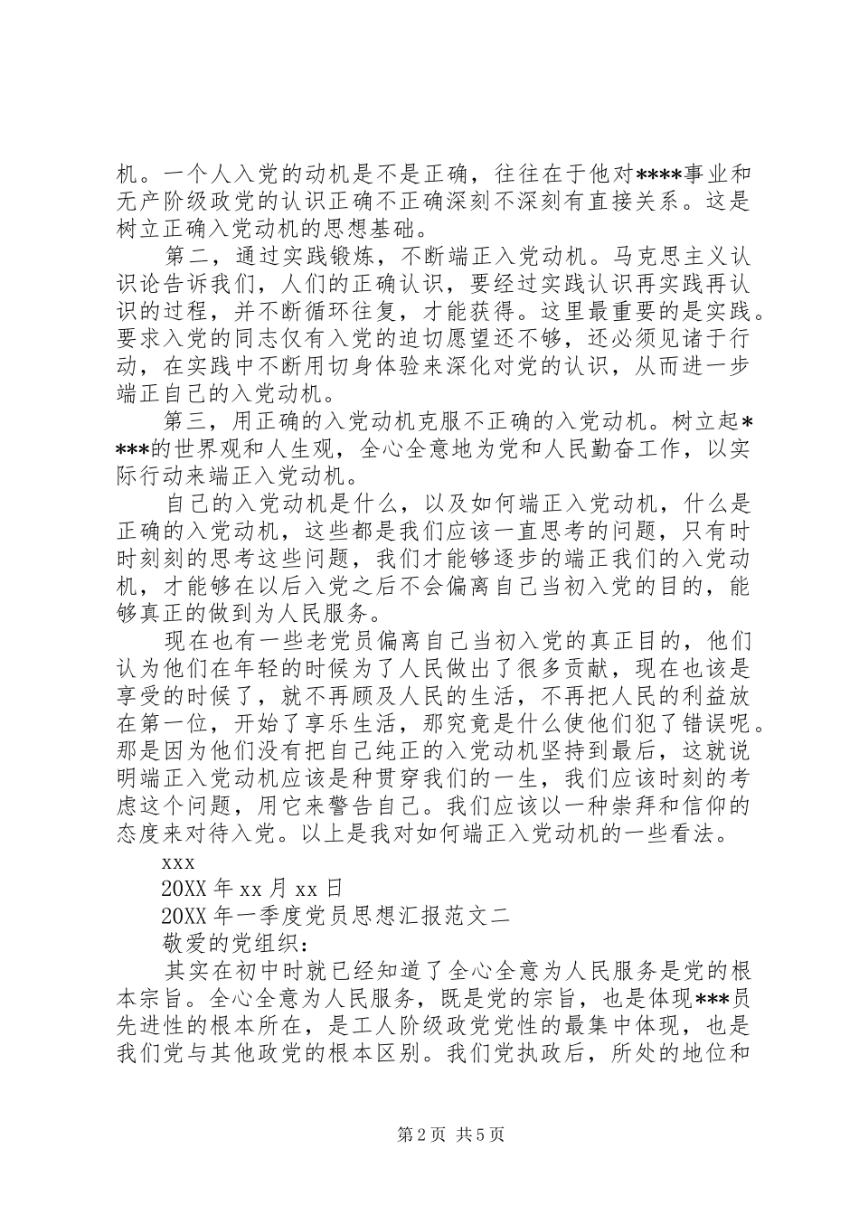 2024年一季度党员思想汇报_第2页