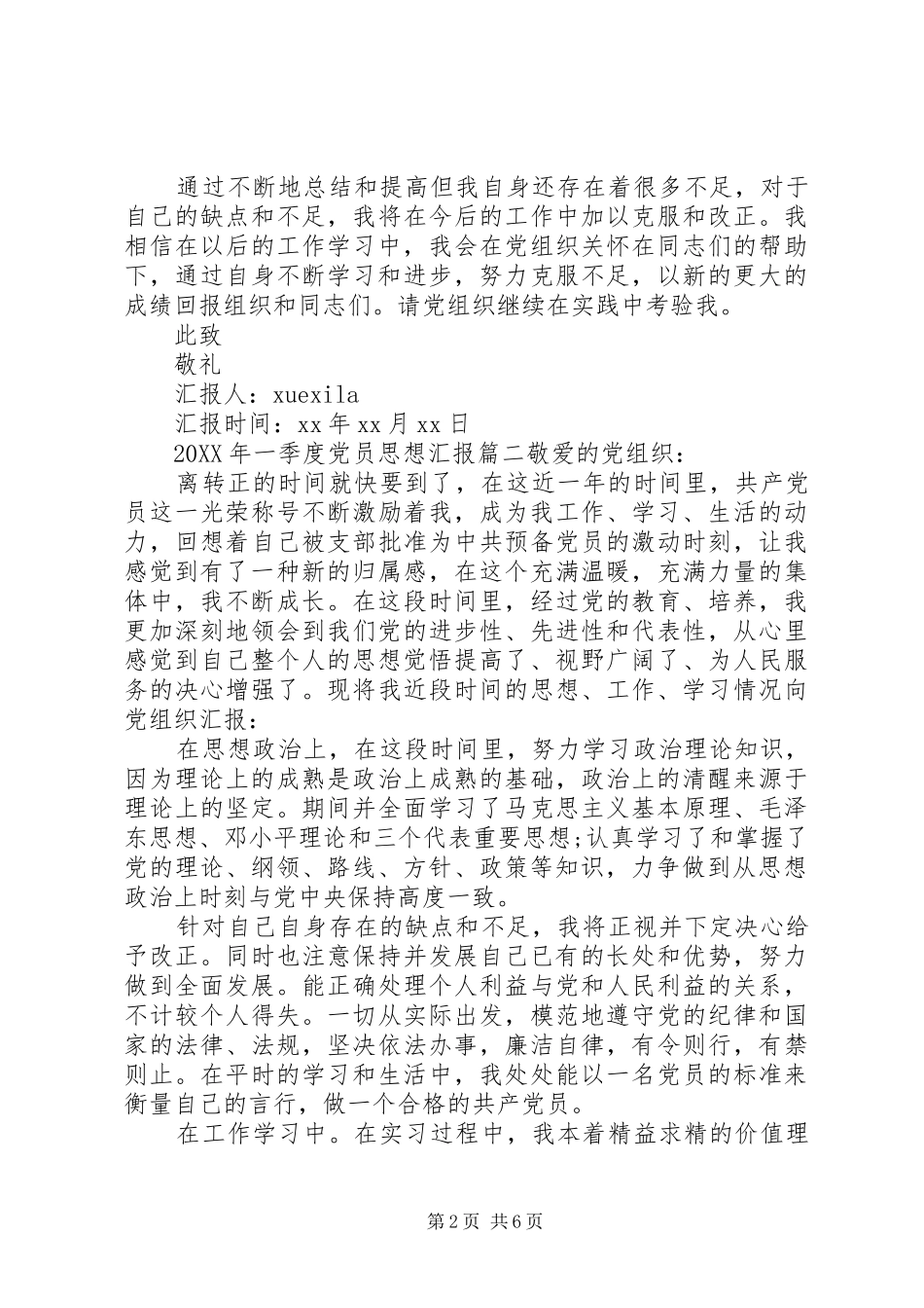 2024年一季度党员思想汇报范例_第2页