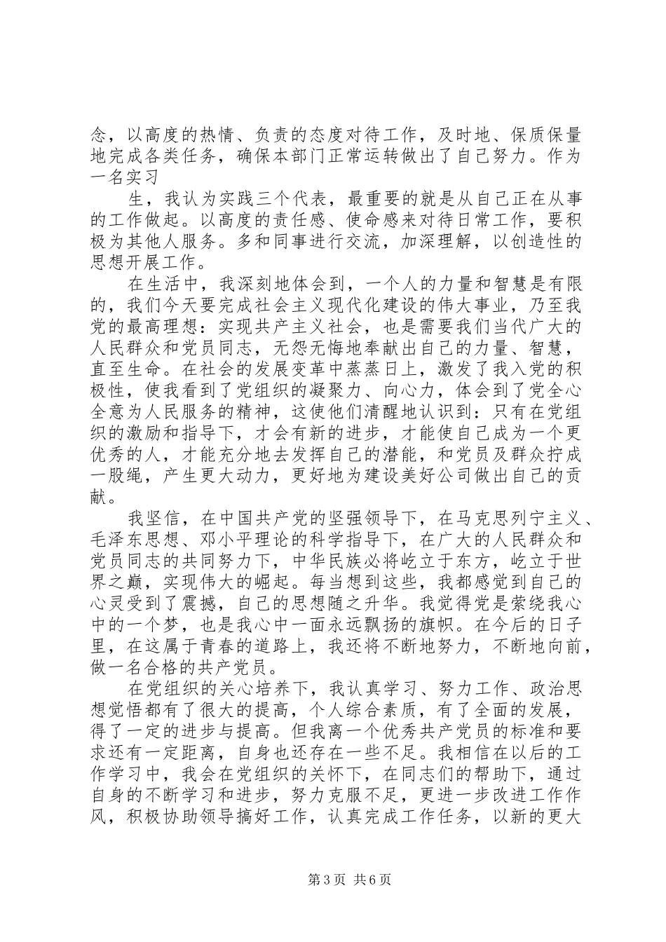 2024年一季度党员思想汇报范例_第3页