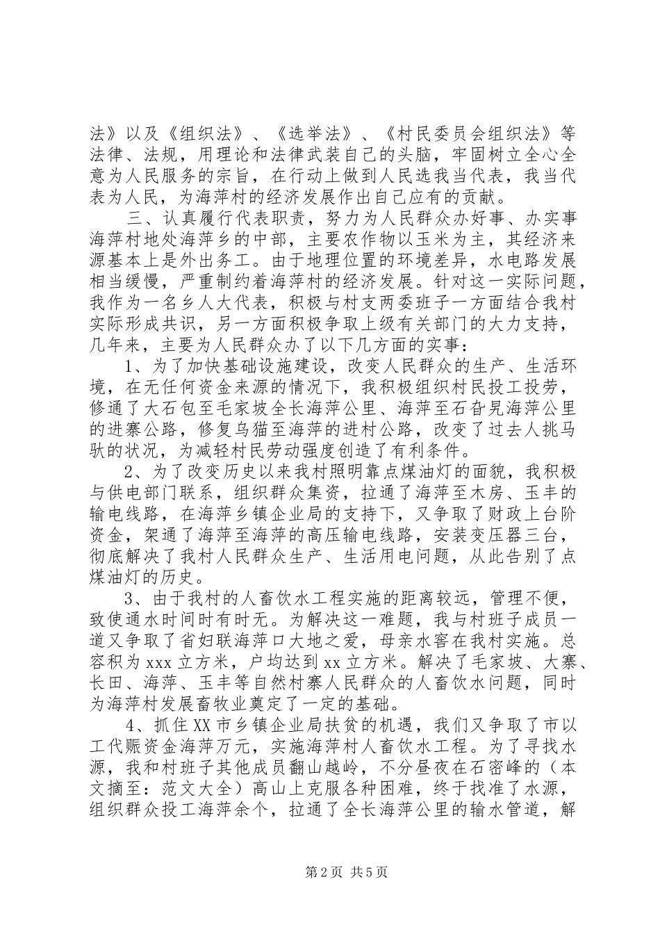 2024年一季度个人工作总结村干部述职报告_第2页