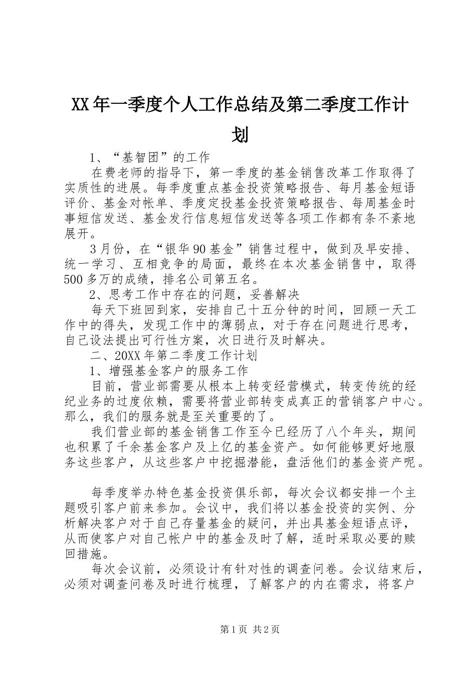 2024年一季度个人工作总结及第二季度工作计划_第1页