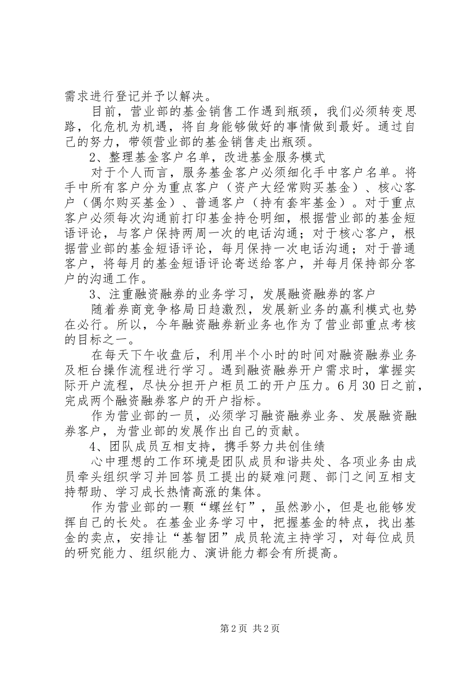 2024年一季度个人工作总结及第二季度工作计划_第2页